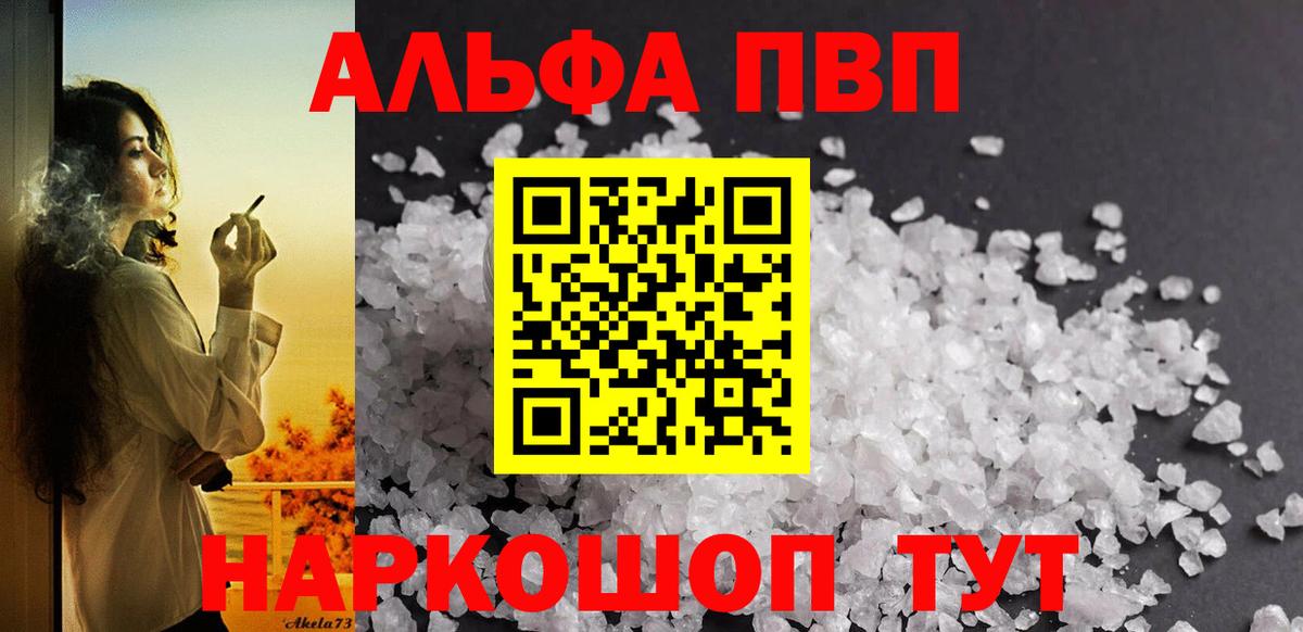 Альфа ПВП крисы CK  A PVP СК  Вход с VPN  Рославль  APVP кристаллы 