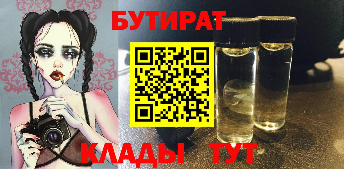 БУТИРАТ оксана  Бутират  Рославль  Вход с VPN 