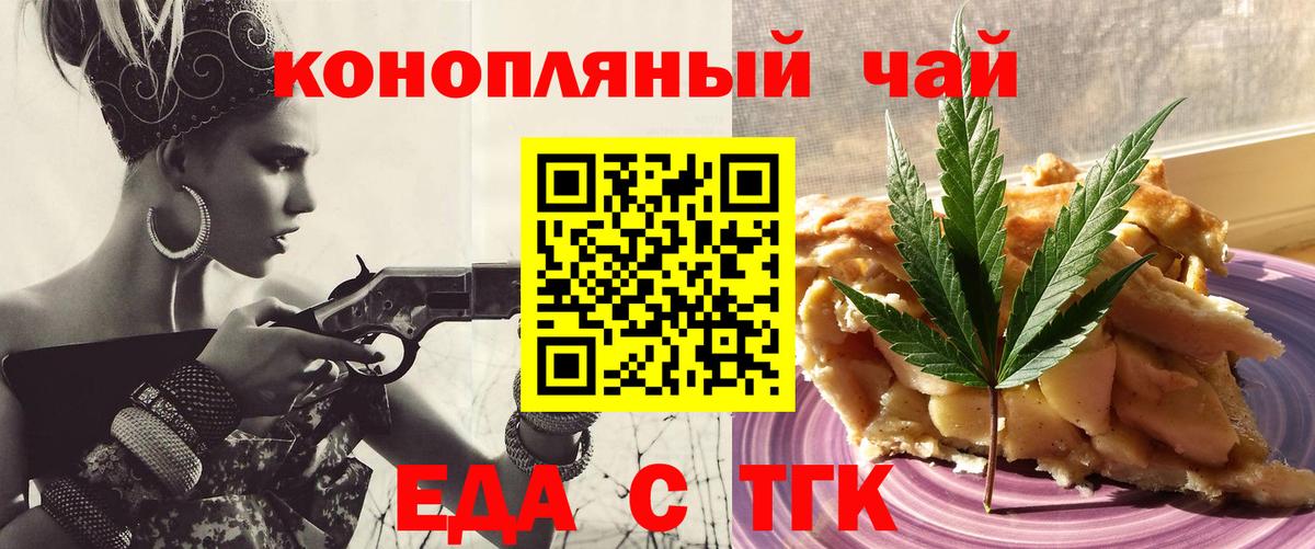 Еда ТГК конопля  Вход с VPN  Рославль 