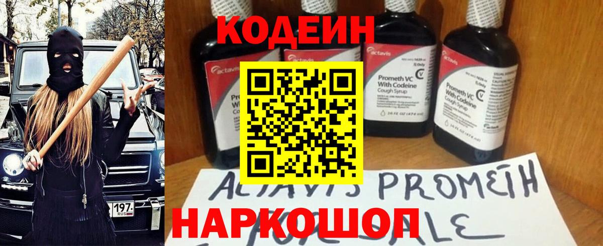 Рославль  Кодеиновый сироп Lean напиток Lean (лин)  Вход с VPN  Кодеиновый сироп Lean Purple Drank 