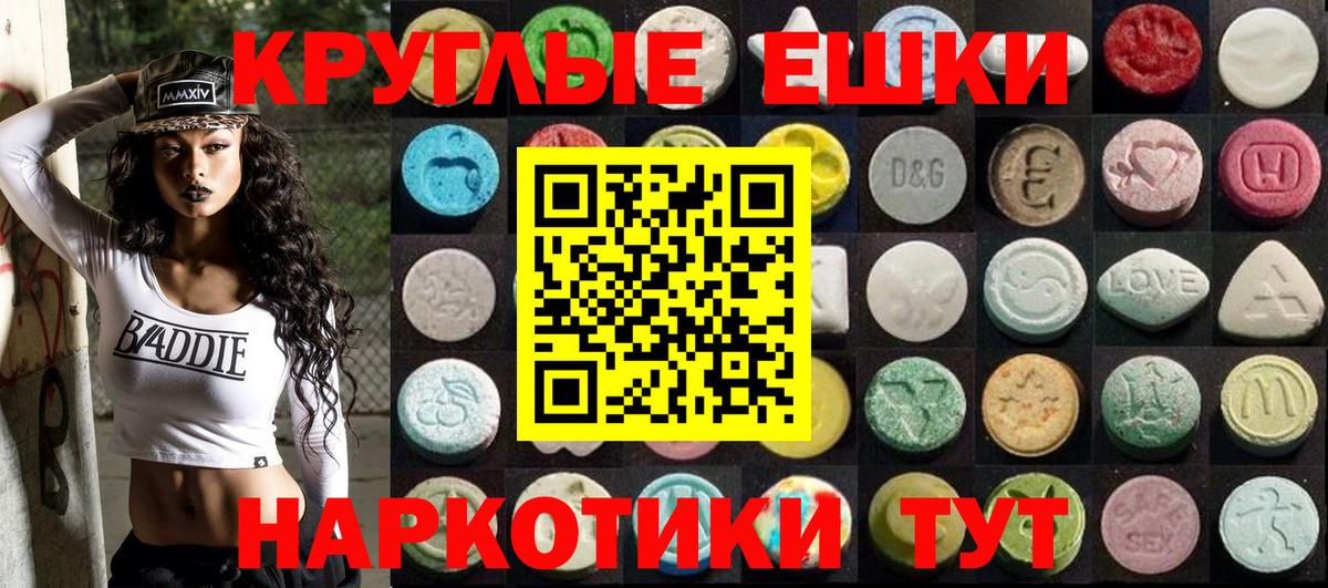 Экстази круглые  ЭКСТАЗИ таблы  Рославль  Экстази  Вход с VPN 