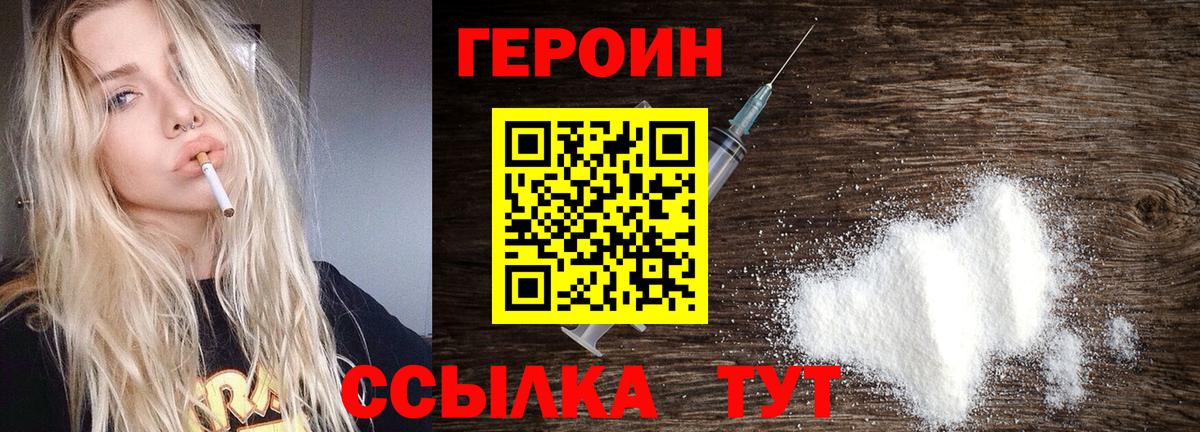 ГЕРОИН афганец Рославль