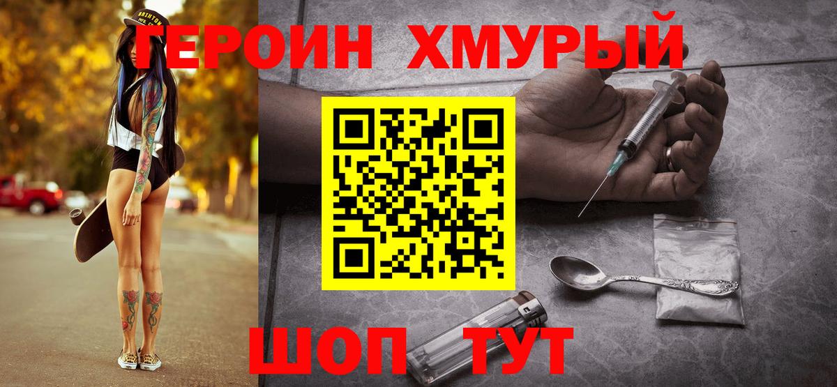 ГЕРОИН  Вход с VPN  Рославль  Героин герыч 