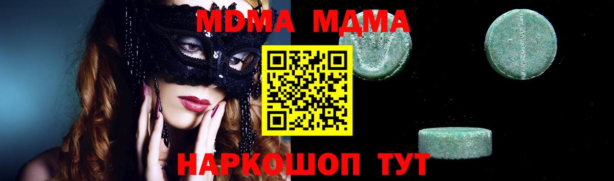 МДМА Molly  Вход с VPN  Рославль  MDMA  MDMA кристаллы 