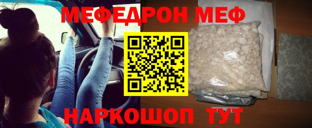 Мефедрон Рославль
