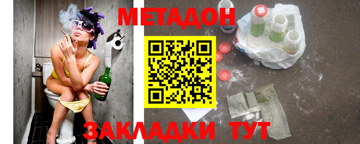 МЕТАДОН VHQ Рославль