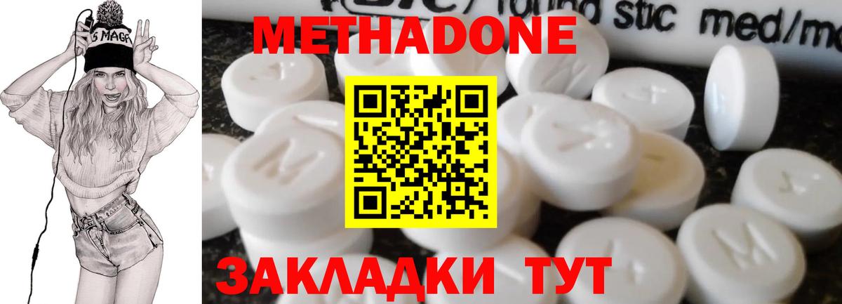 МЕТАДОН белоснежный  Вход с VPN  Метадон methadone  Рославль 
