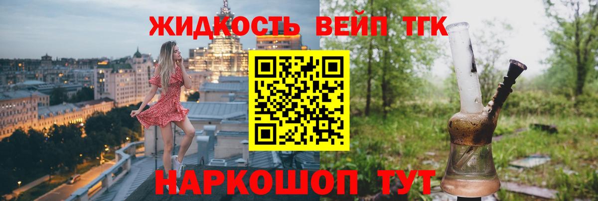 ТГК вейп с тгк Рославль